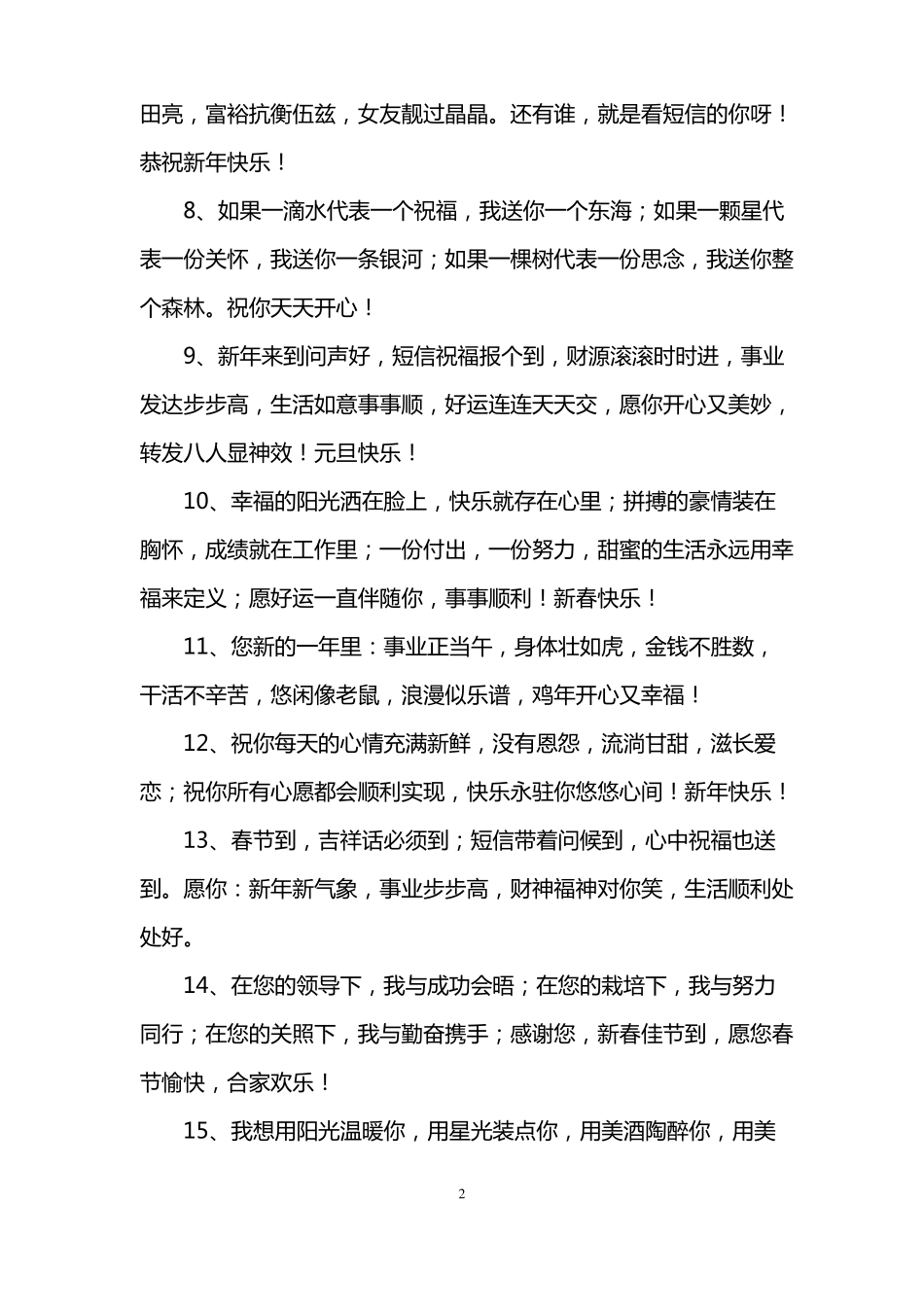 新春祝福短信_第2页