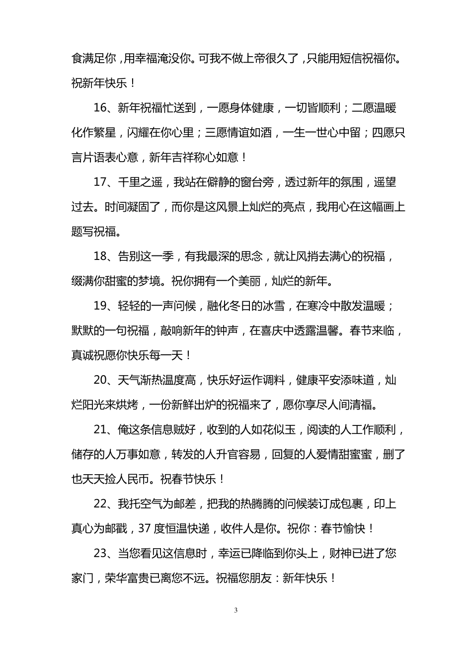 新春祝福短信_第3页