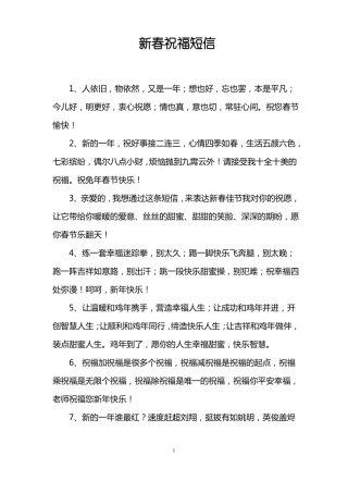 新春祝福短信