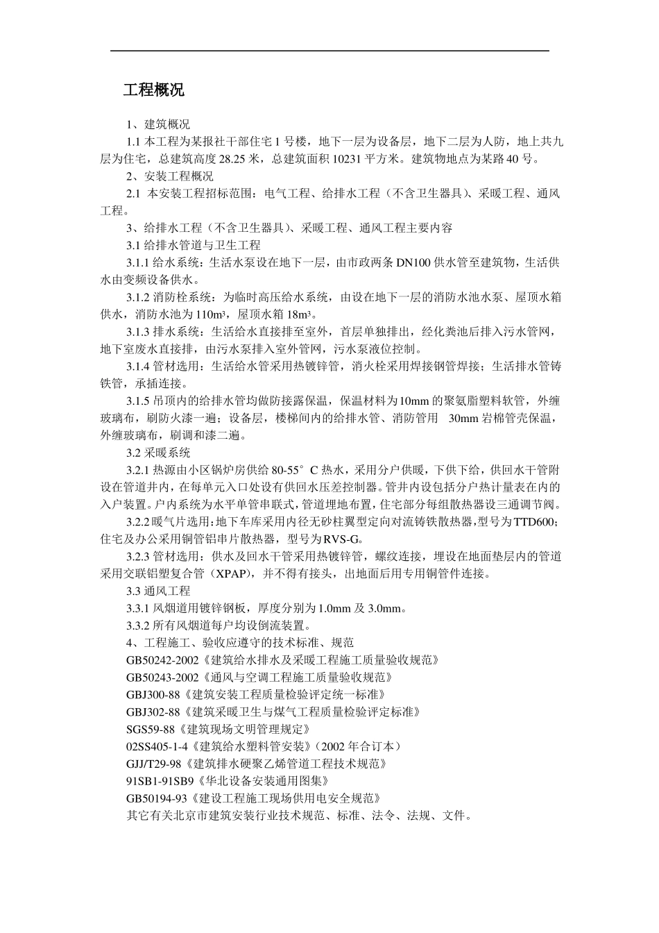 新暖通工程施工组织设计__第2页