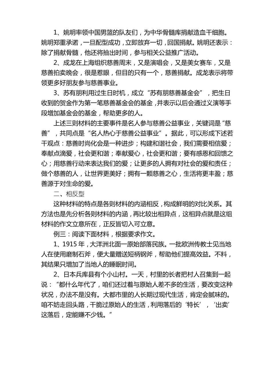 新材料作文的五种类型及审题方法_第2页