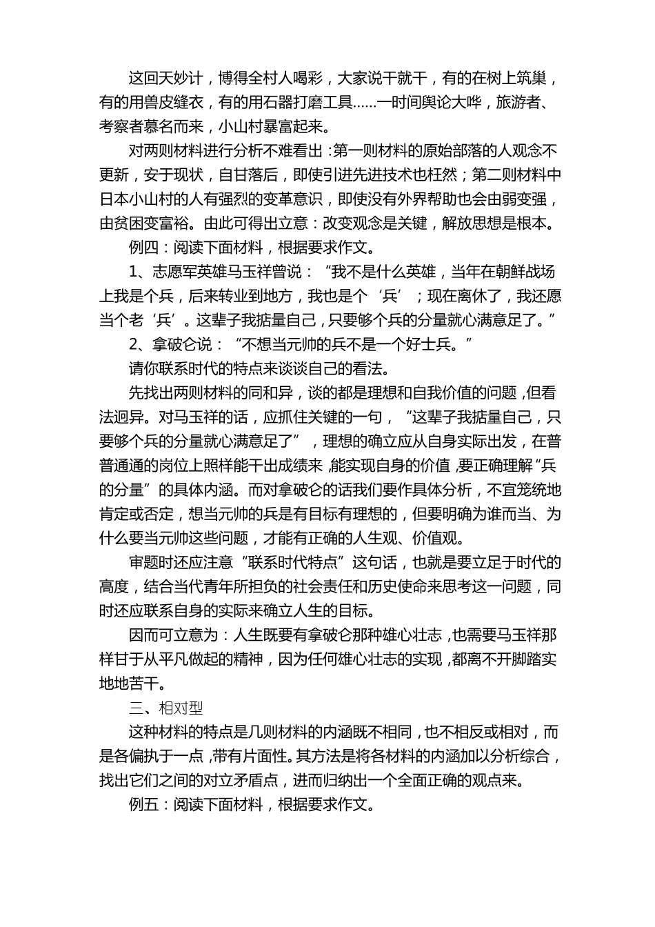 新材料作文的五种类型及审题方法_第3页