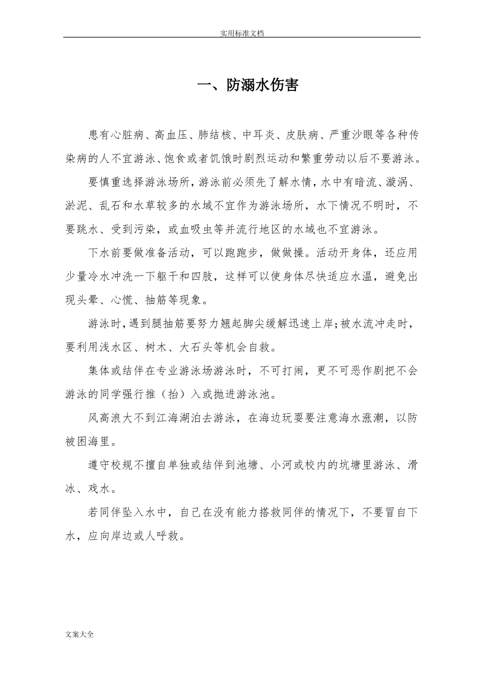 新校园安全系统十七防_第1页