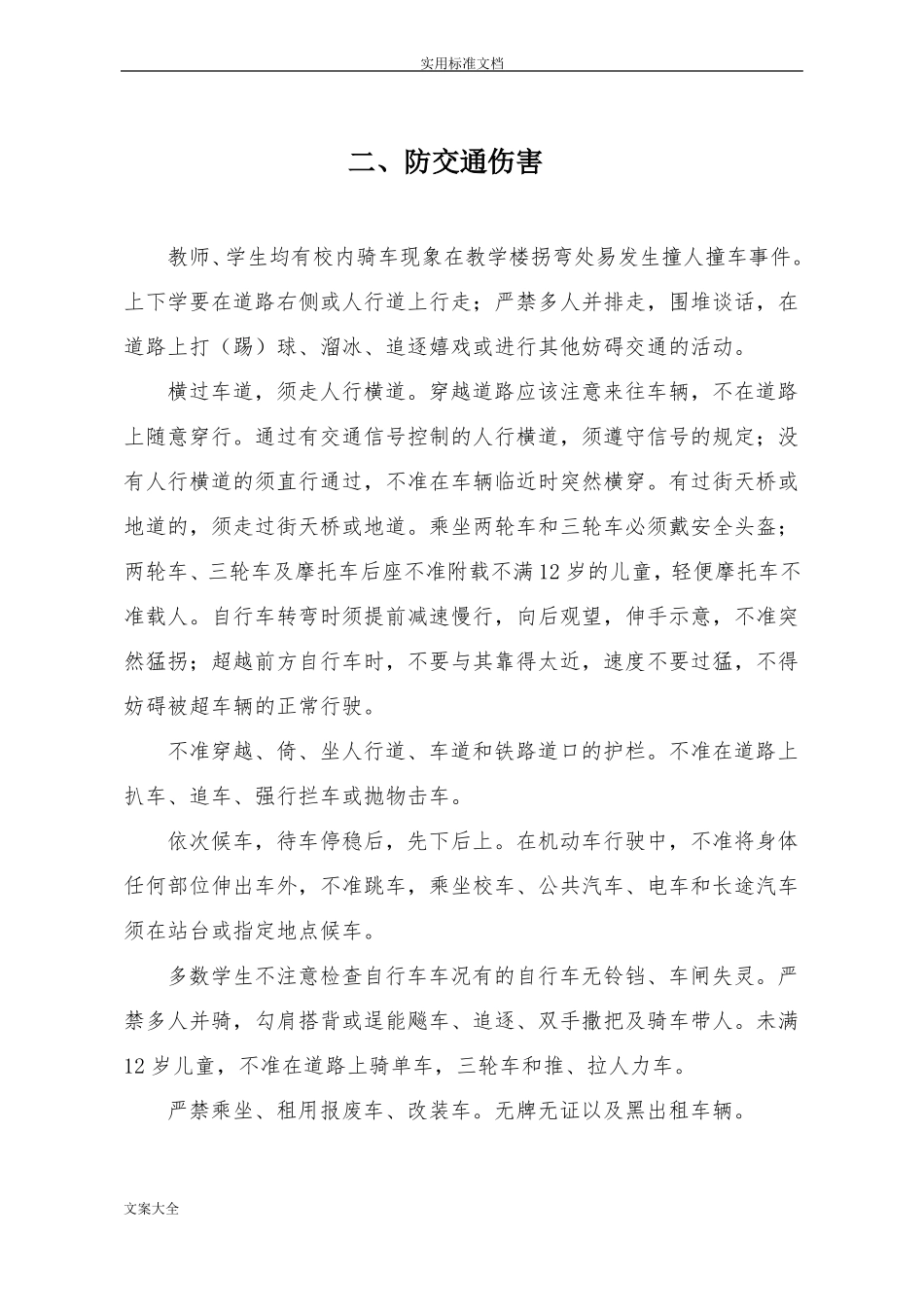 新校园安全系统十七防_第2页