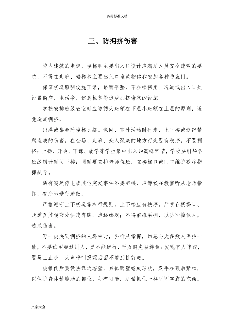 新校园安全系统十七防_第3页