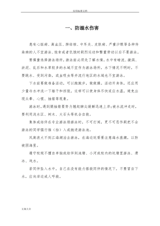 新校园安全系统十七防