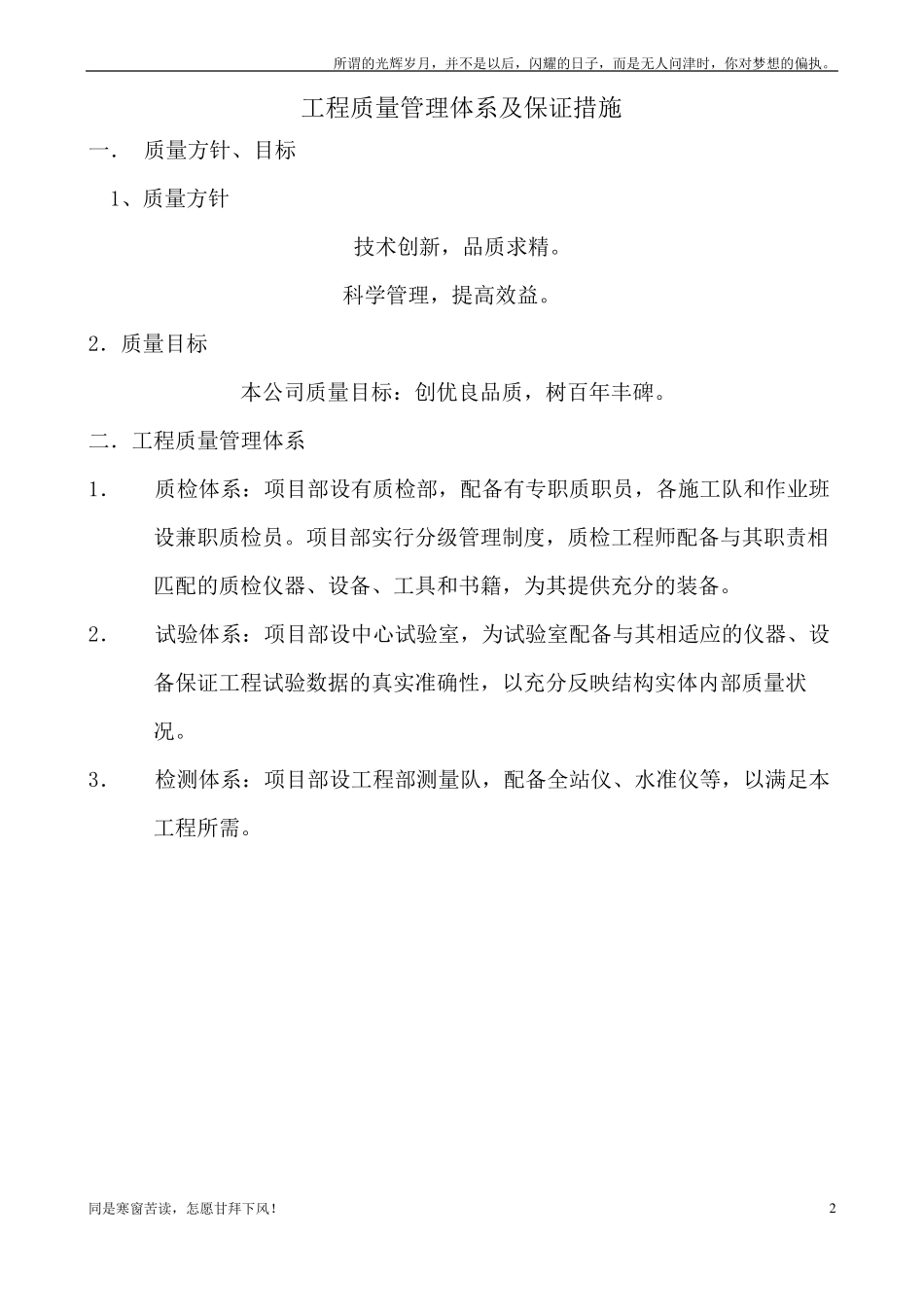 新检测单位质量管理体系及保证措施_第2页