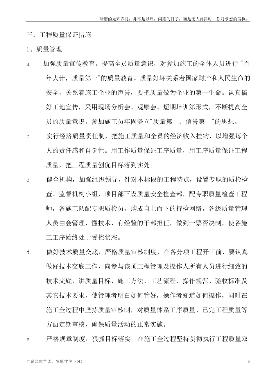 新检测单位质量管理体系及保证措施_第3页
