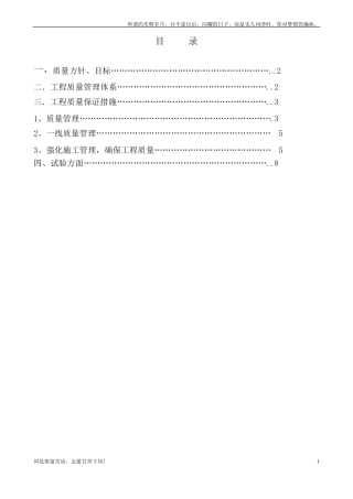 新检测单位质量管理体系及保证措施