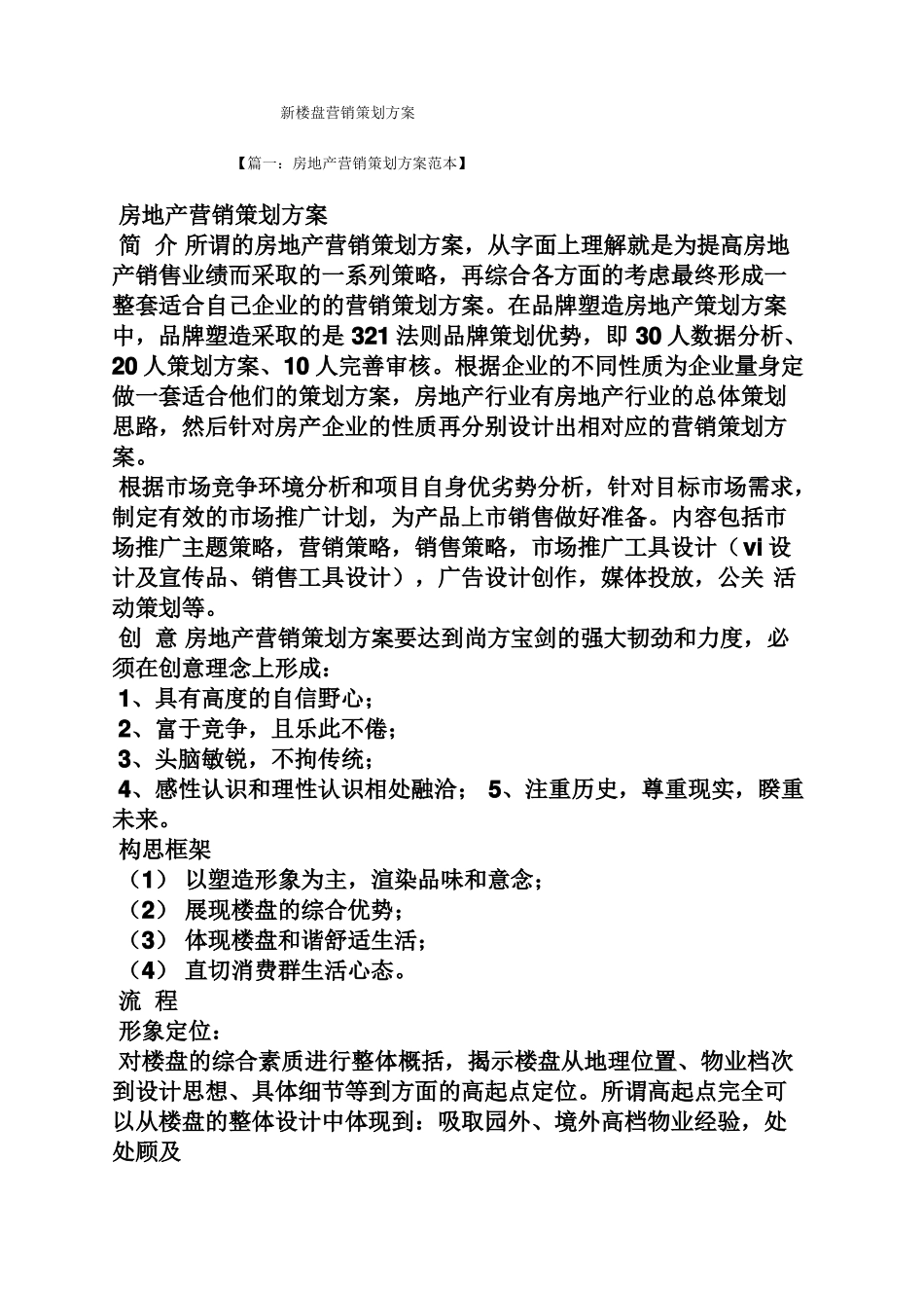 新楼盘营销策划方案_第1页