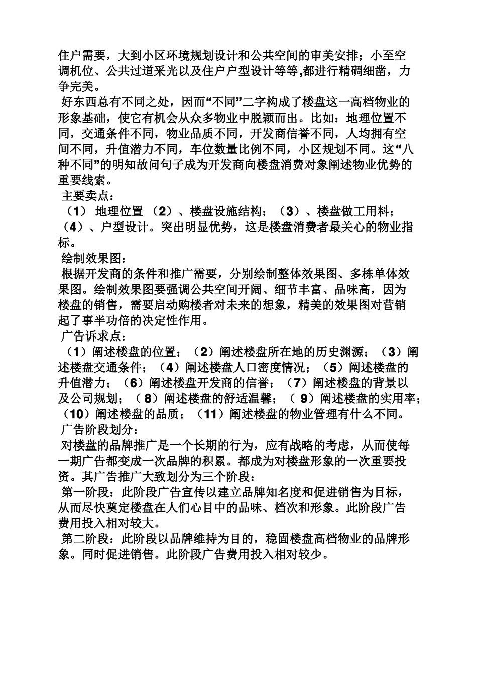 新楼盘营销策划方案_第2页