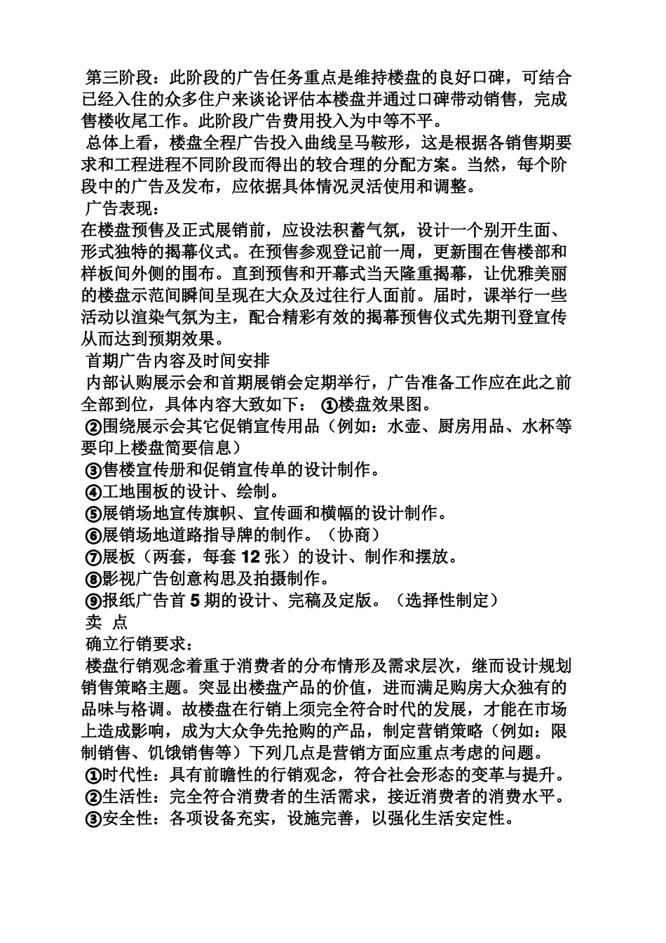 新楼盘营销策划方案_第3页