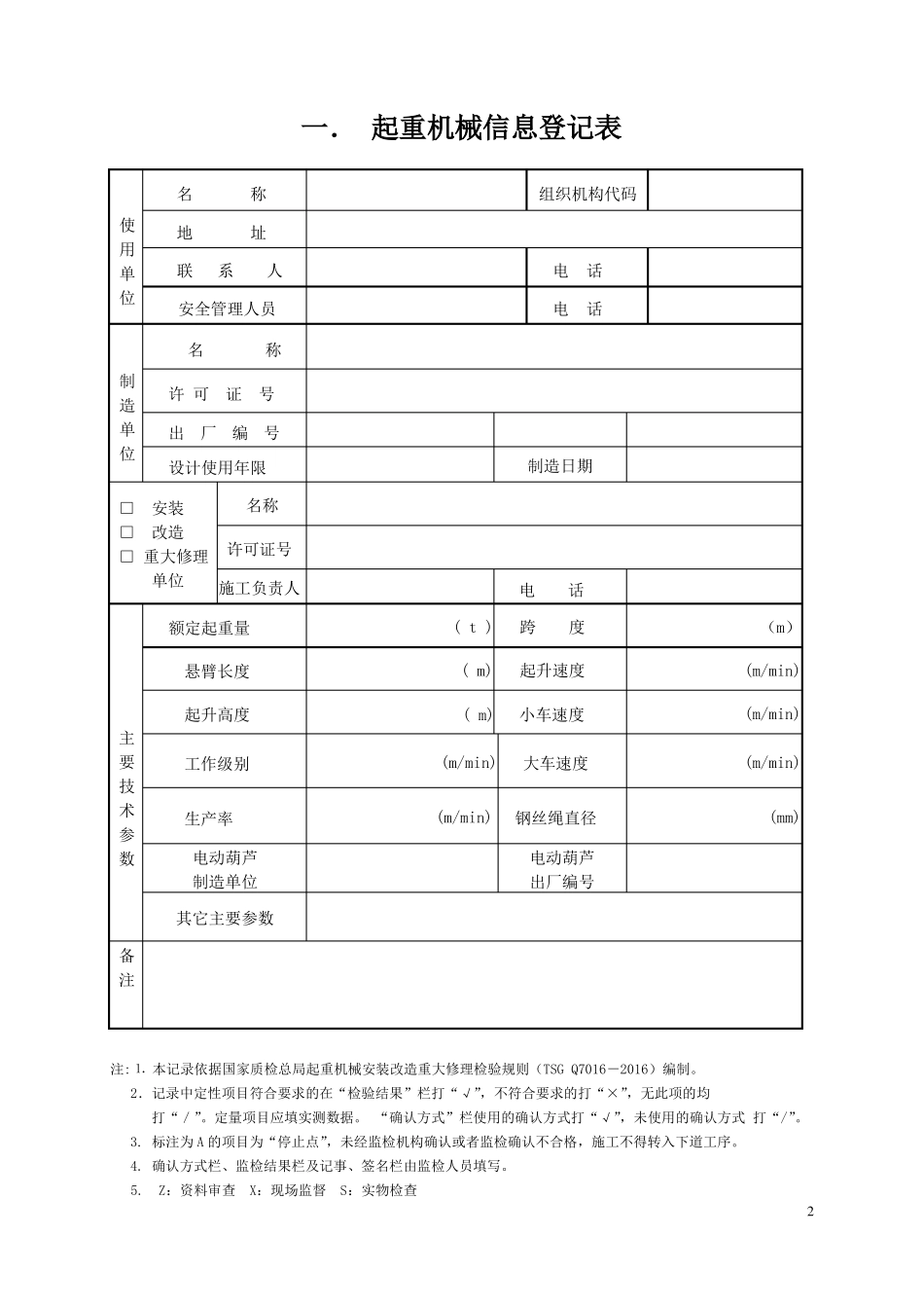 新桥门式起重机安装改造重大修理施工自检记录_第3页