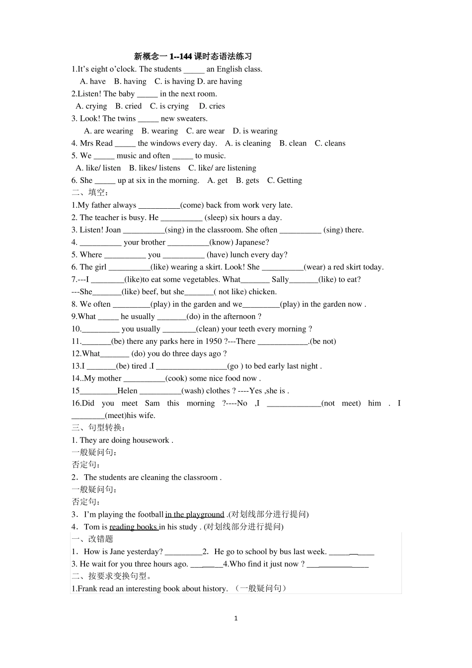 新概念一-144课时态语法练习_第1页