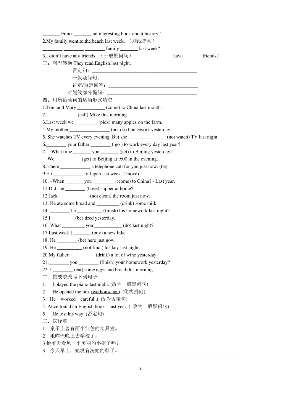 新概念一-144课时态语法练习_第2页