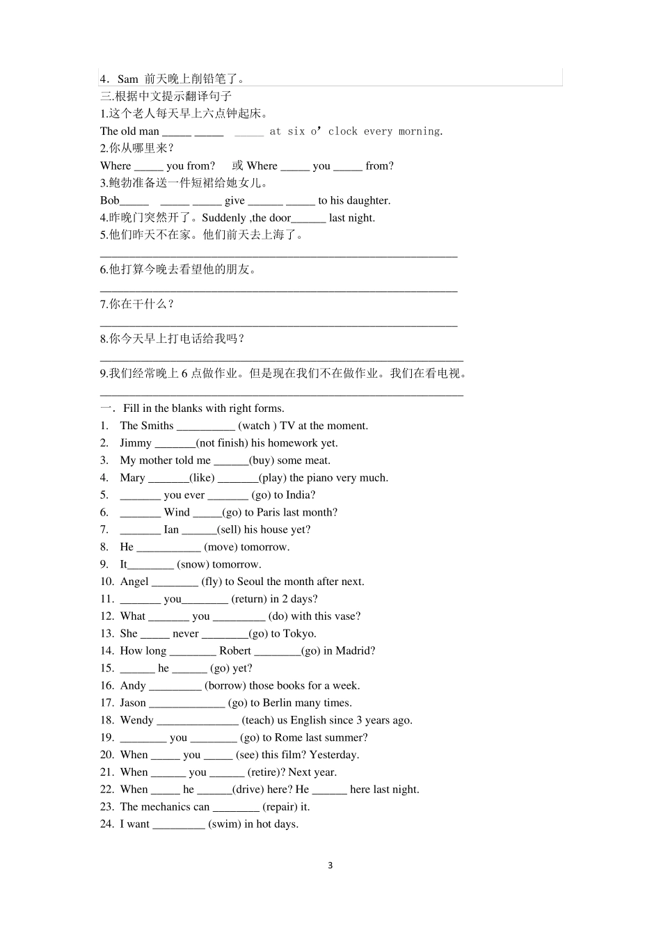 新概念一-144课时态语法练习_第3页