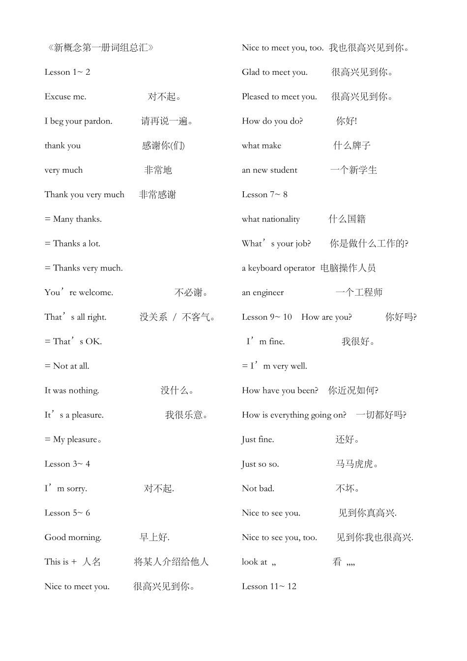 新概念一册短语大全_第1页