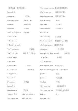 新概念一册短语大全