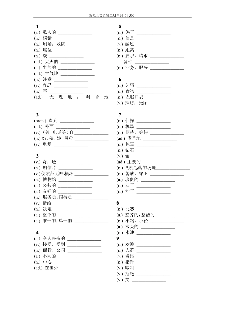新概念第二册单词_第1页