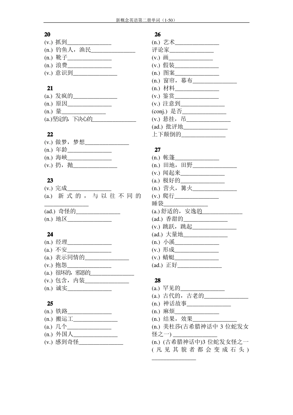 新概念第二册单词_第3页