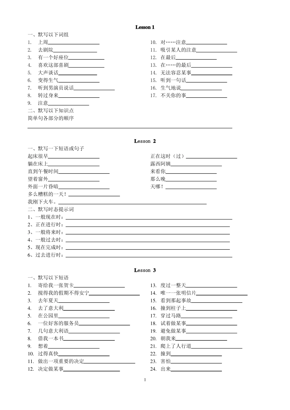 新概念第二册默写_第1页