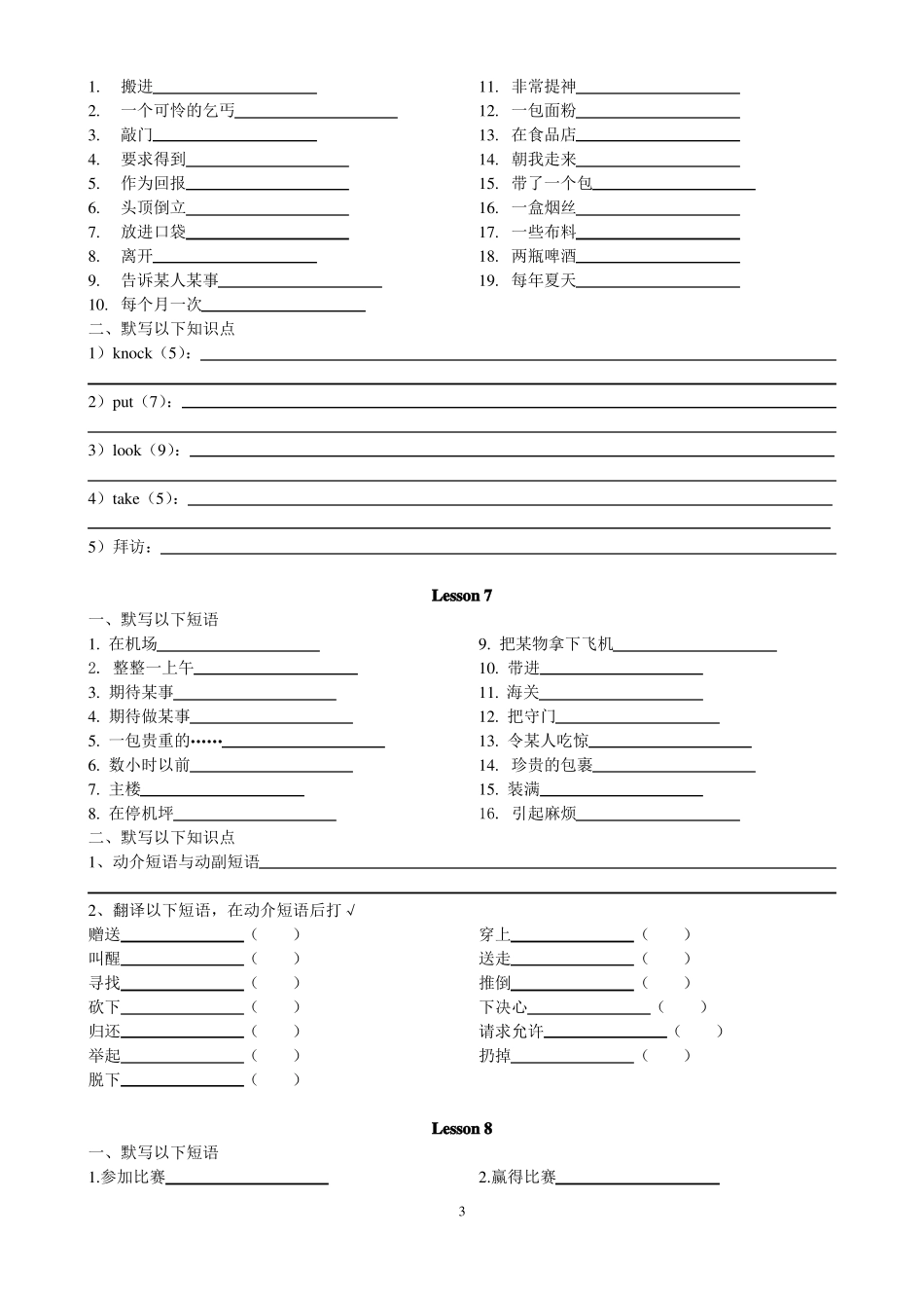 新概念第二册默写_第3页