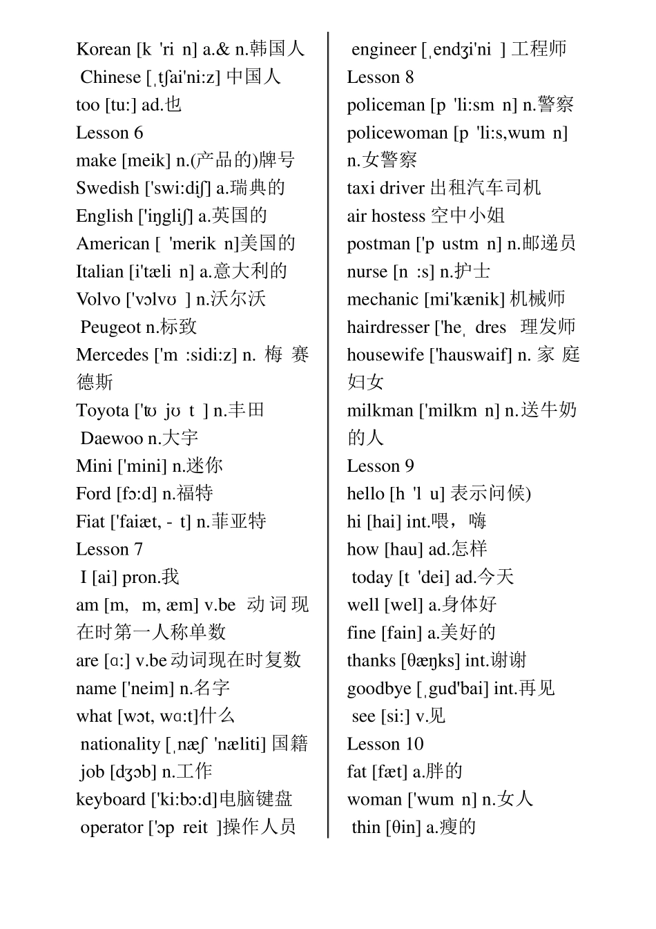 新概念英语单词大全_第2页
