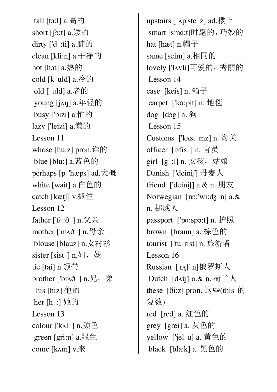 新概念英语单词大全_第3页