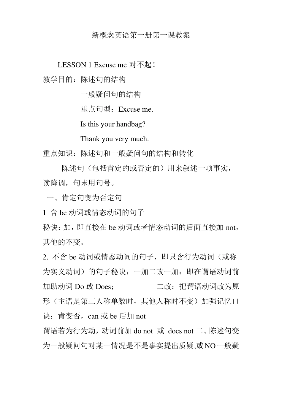 新概念英语第一册第一课教案_第1页