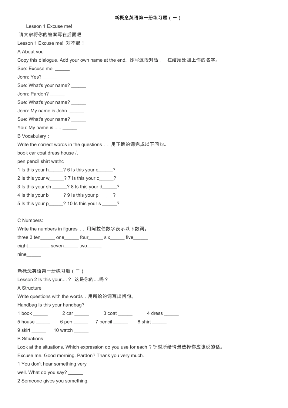 新概念英语第一册练习题-完美打印打印版_第1页