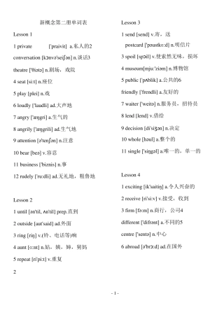 新概念英语第二册单词表打印版可编辑修改版