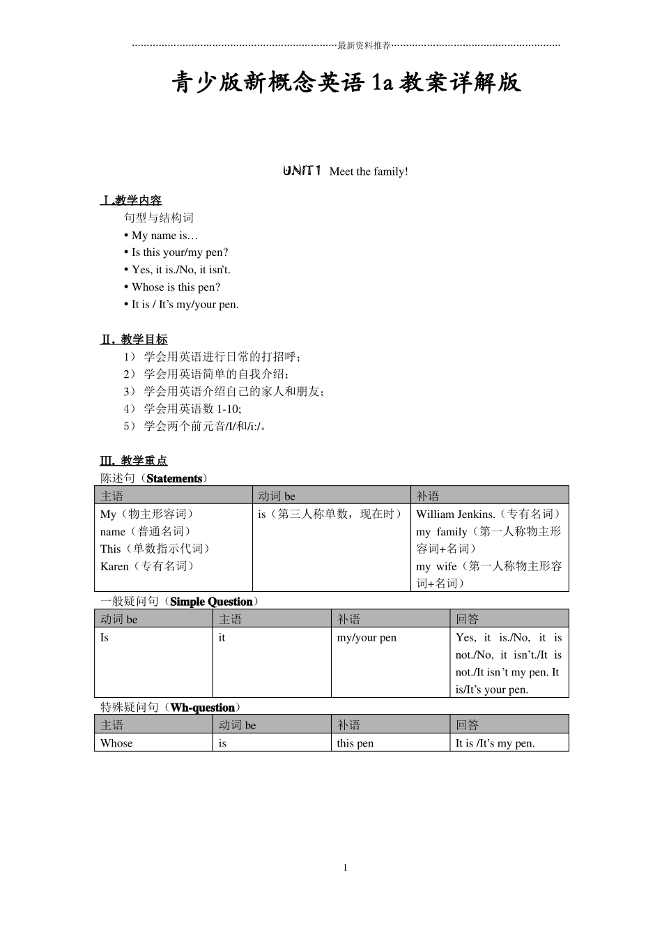 新概念英语青少版1A教案详解版精编版_第1页