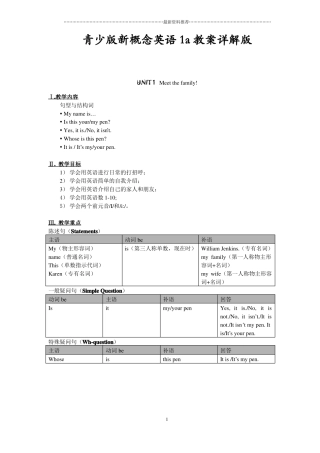 新概念英语青少版1A教案详解版精编版