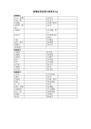 新概念英语青少版1A词汇默写版