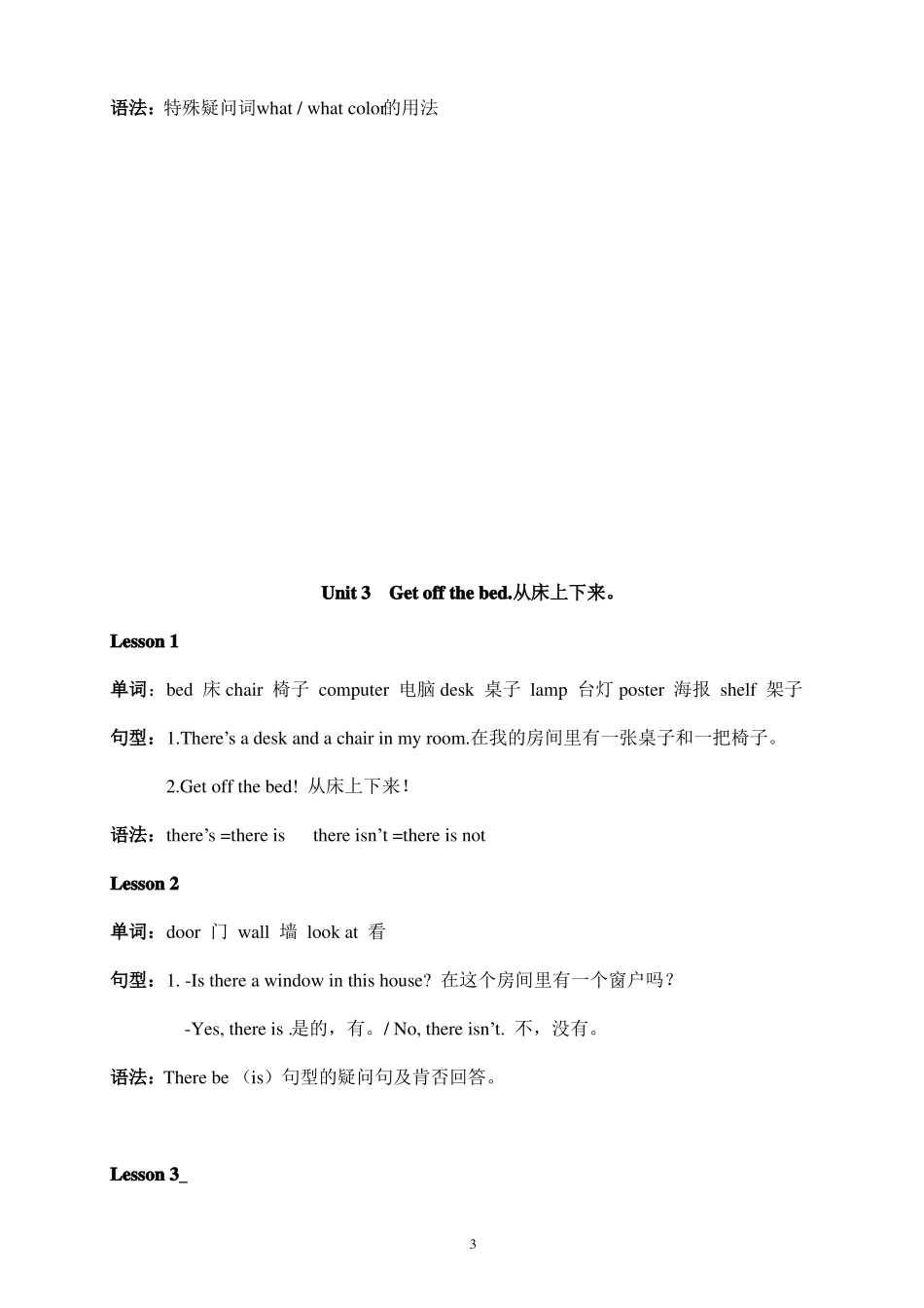新概念英语青少版入门级B级重点_第3页