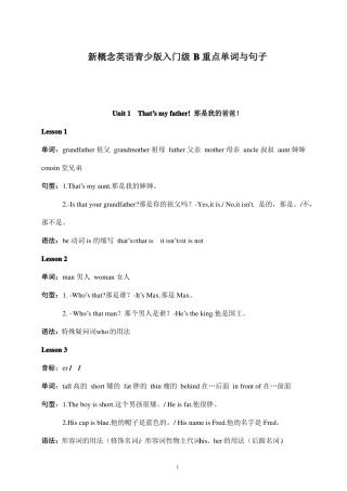 新概念英语青少版入门级B级重点