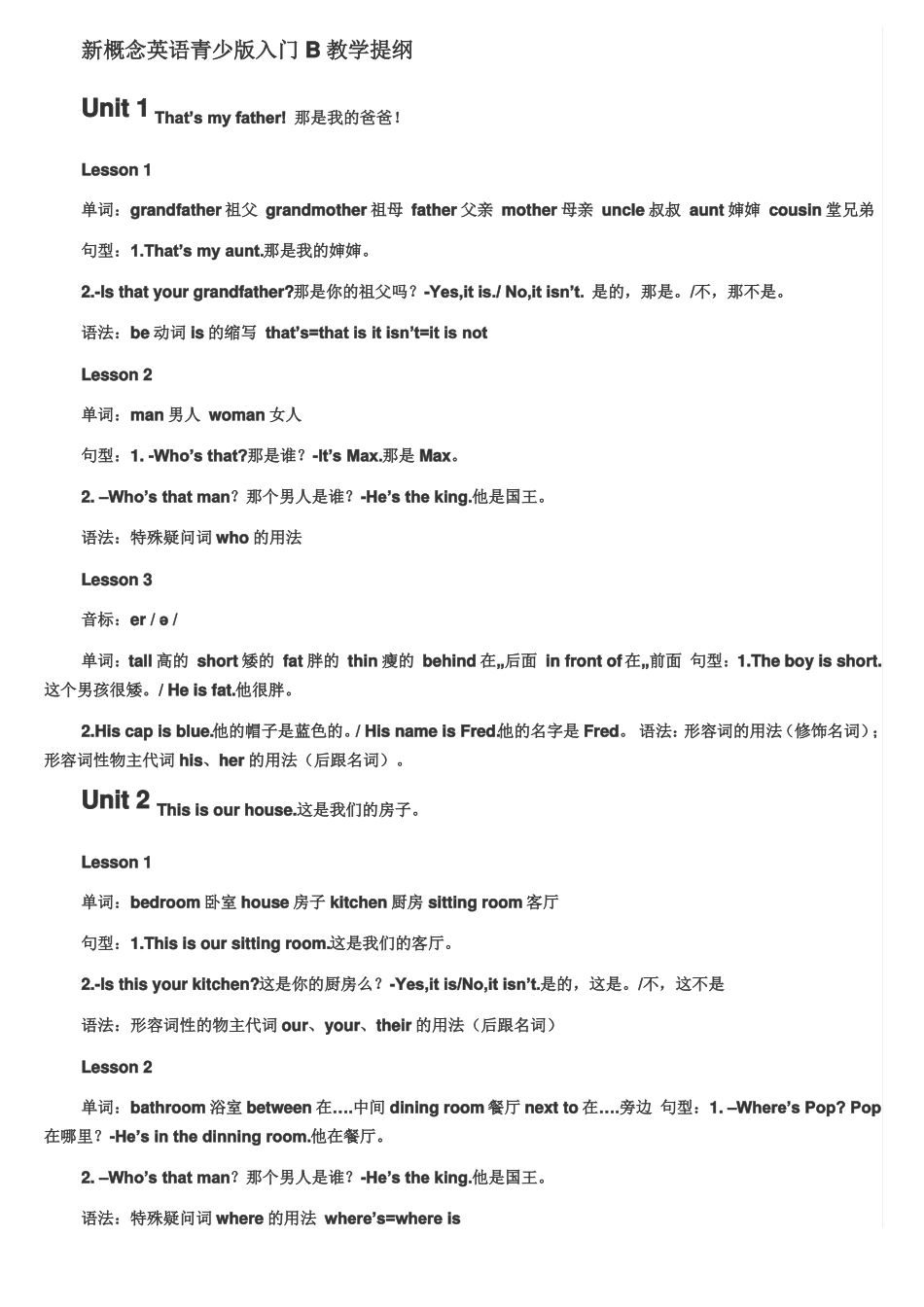 新概念辅导提纲入门级B级_第1页