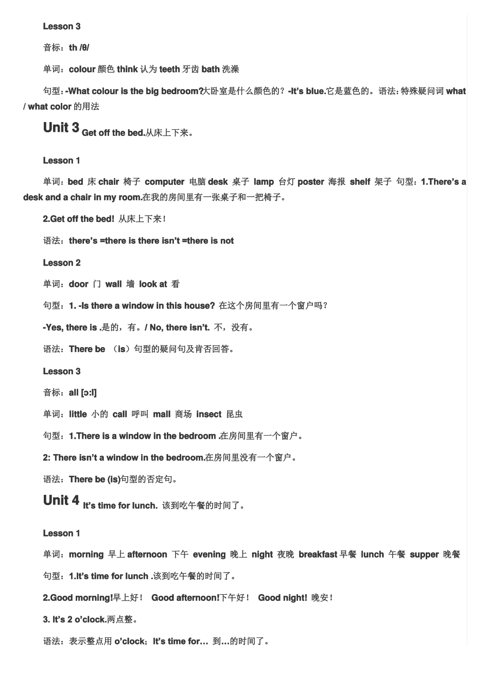 新概念辅导提纲入门级B级_第2页