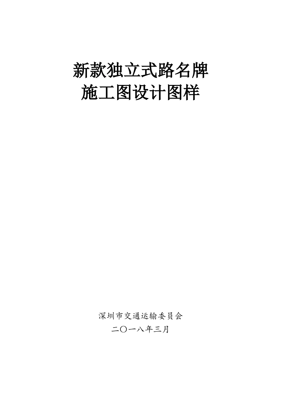 新款独立式路名牌施工图设计图样_第1页
