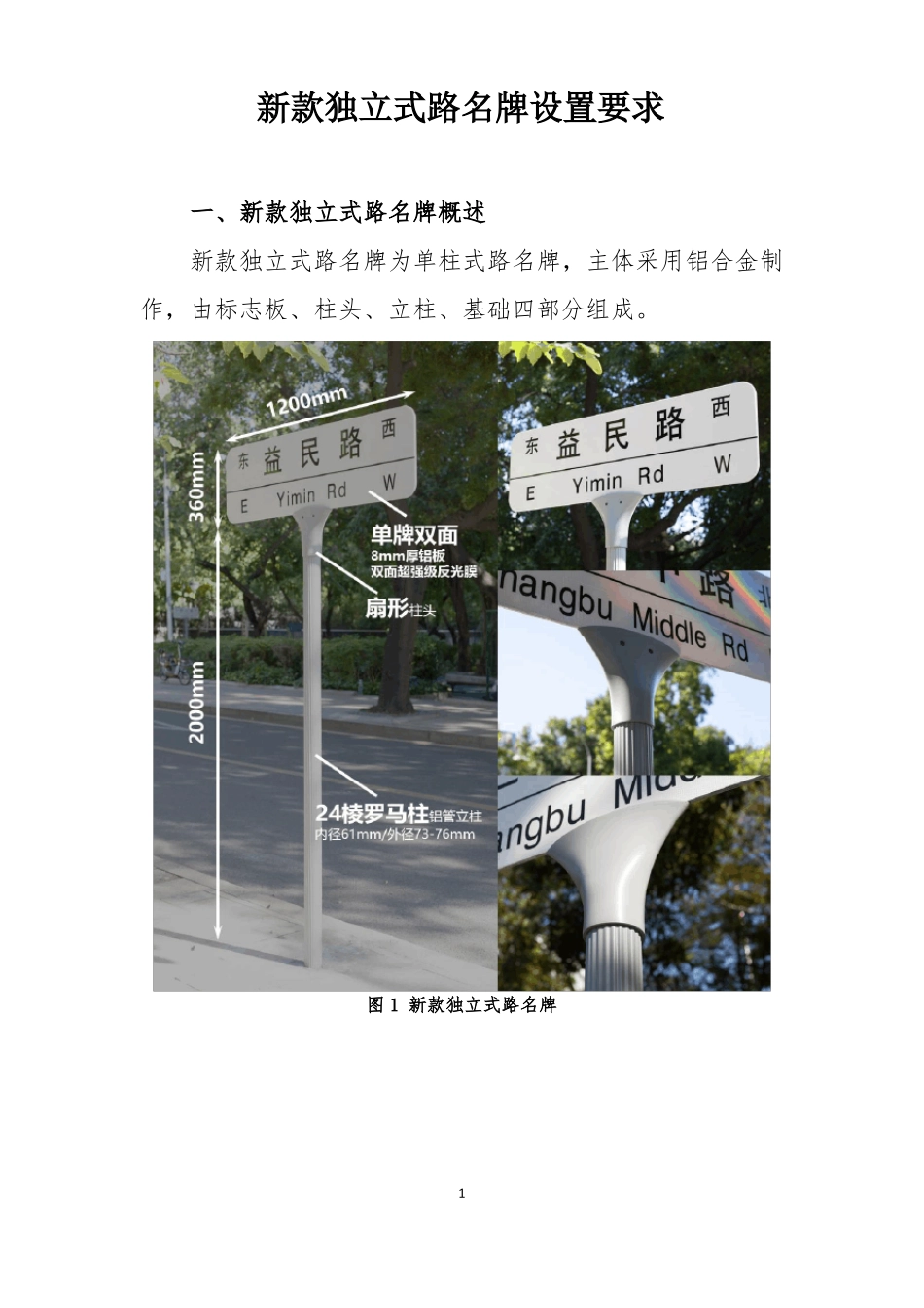 新款独立式路名牌施工图设计图样_第2页