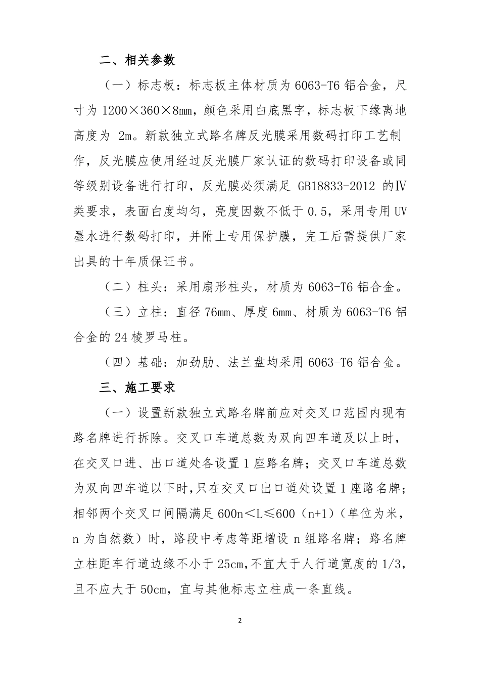 新款独立式路名牌施工图设计图样_第3页