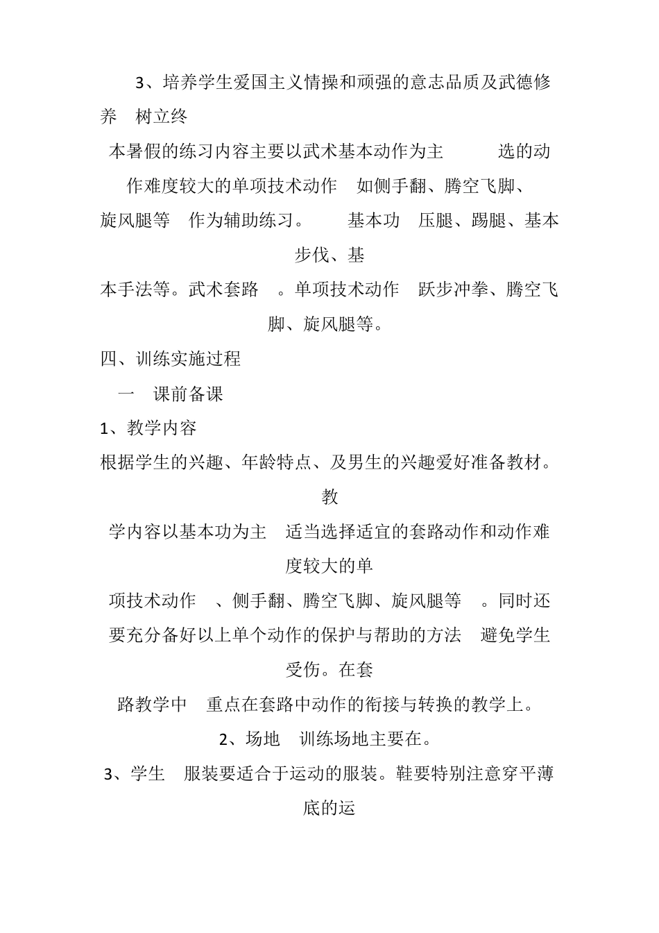 新武术训练计划_第2页