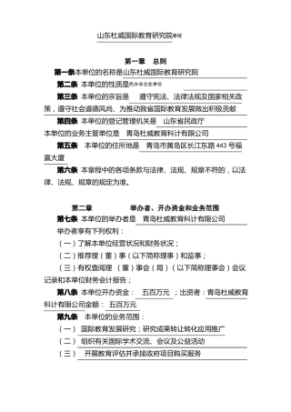 新民办非企业单位章程示范文本法人