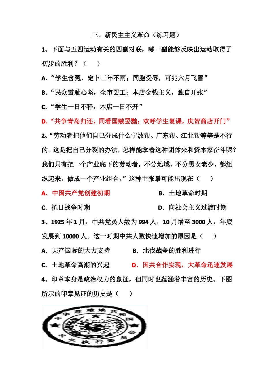 新民主主义革命练习题_第1页