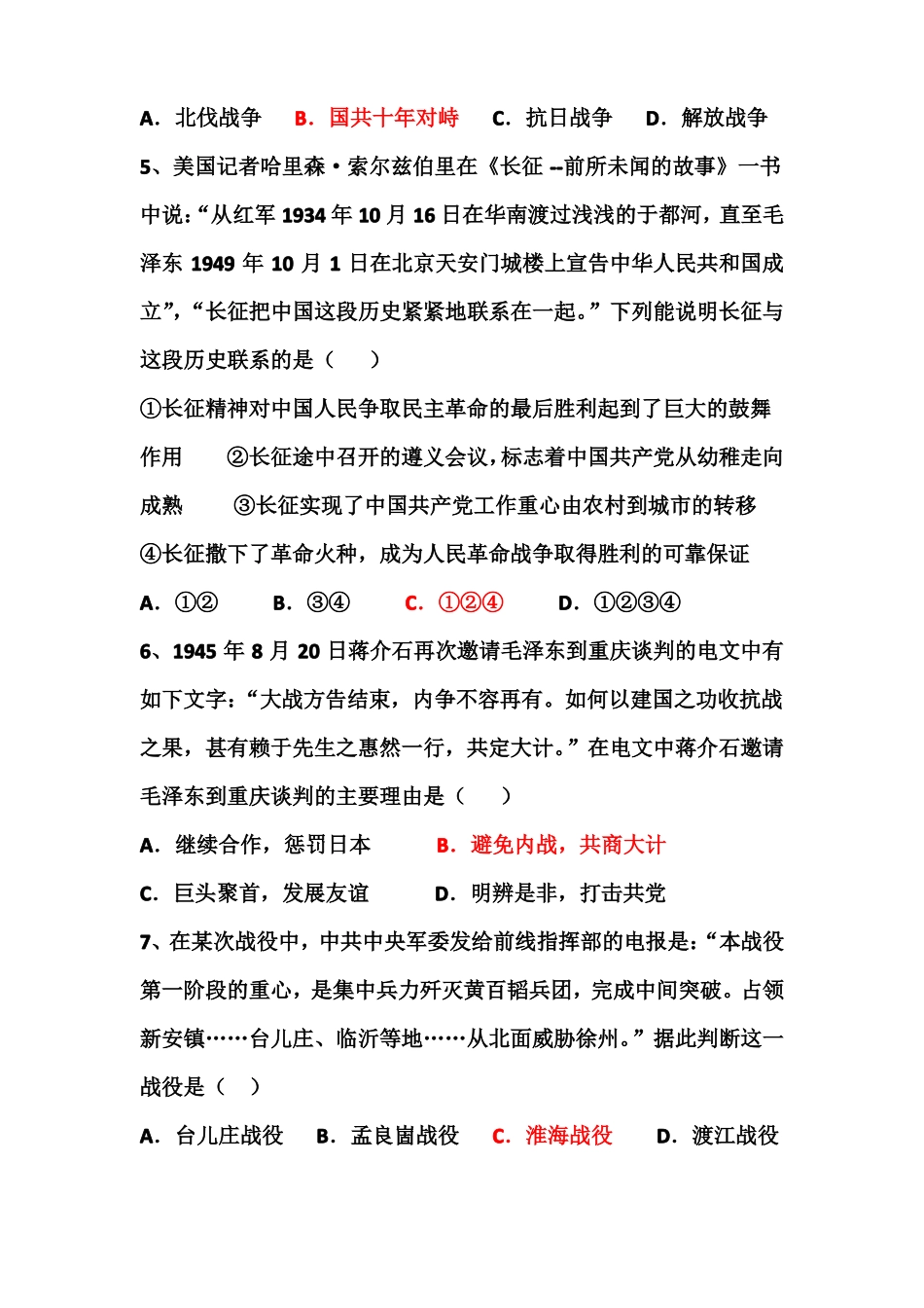 新民主主义革命练习题_第2页
