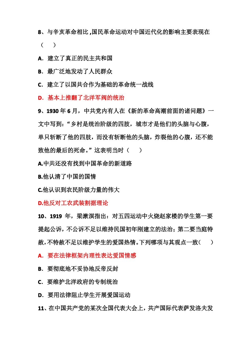新民主主义革命练习题_第3页