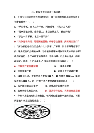 新民主主义革命练习题