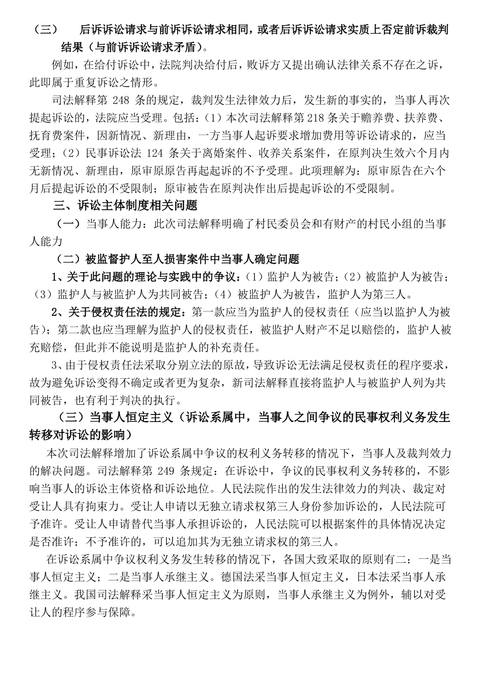 新民诉法司法解释理解与适用_第3页