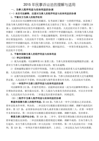 新民诉法司法解释理解与适用