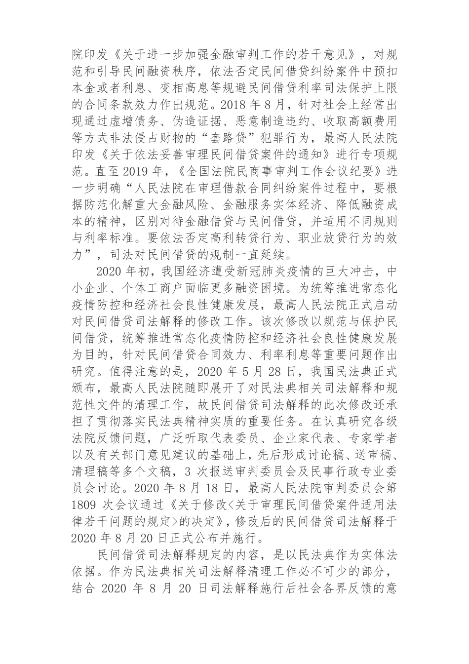 新民间借贷司法解释的理解与适用_第3页